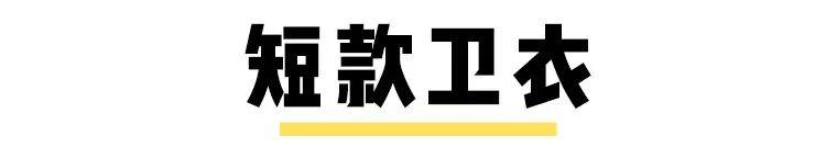 淘宝上好看的卫衣(淘宝最好看的20件卫衣)(68)