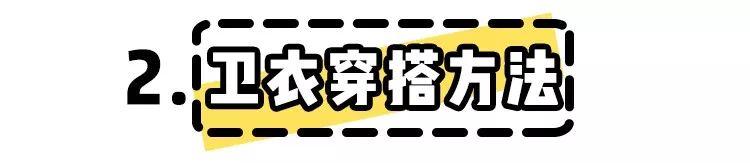 淘宝上好看的卫衣(淘宝最好看的20件卫衣)(20)