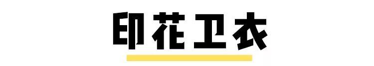 淘宝上好看的卫衣(淘宝最好看的20件卫衣)(50)