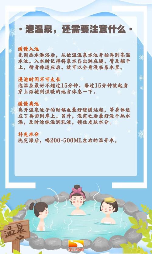 3.泡完温泉之后不能马上洗澡,可以先泡一下冷水澡或者在身上敷一个凉水澡,然后再泡温泉。