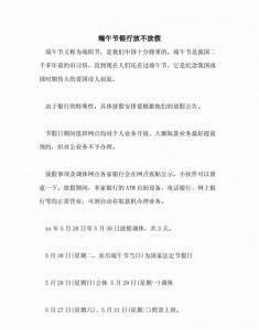 ​端午节银行放假,端午节银行放假几天