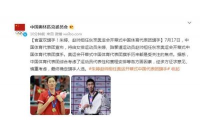 ​朱婷、赵帅担任东京奥运会开幕式中国体育代表团旗手