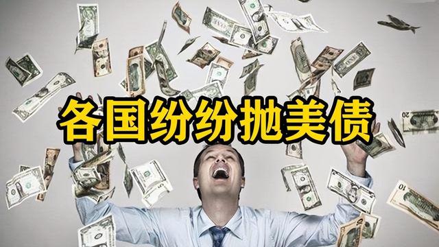 美债最新进展(美债规模超30万亿美元)(1)