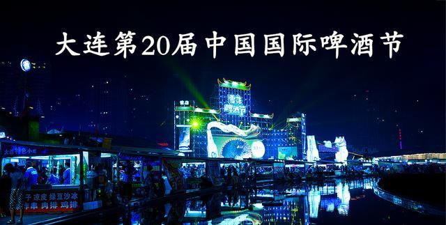 青岛国际啤酒节是什么时候开始的呢