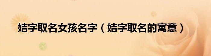 男孩名字的最后一个字取什么好