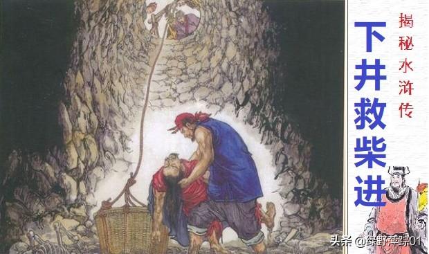 水浒传二十回排名前五的好汉 柴进梦断高唐州(7)