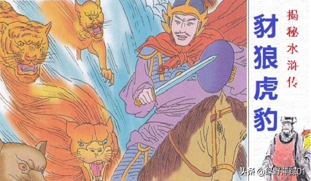 水浒传二十回排名前五的好汉 柴进梦断高唐州(10)