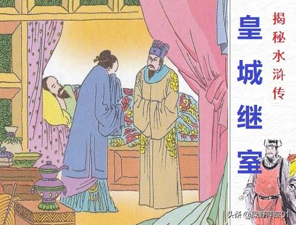 水浒传二十回排名前五的好汉 柴进梦断高唐州(8)