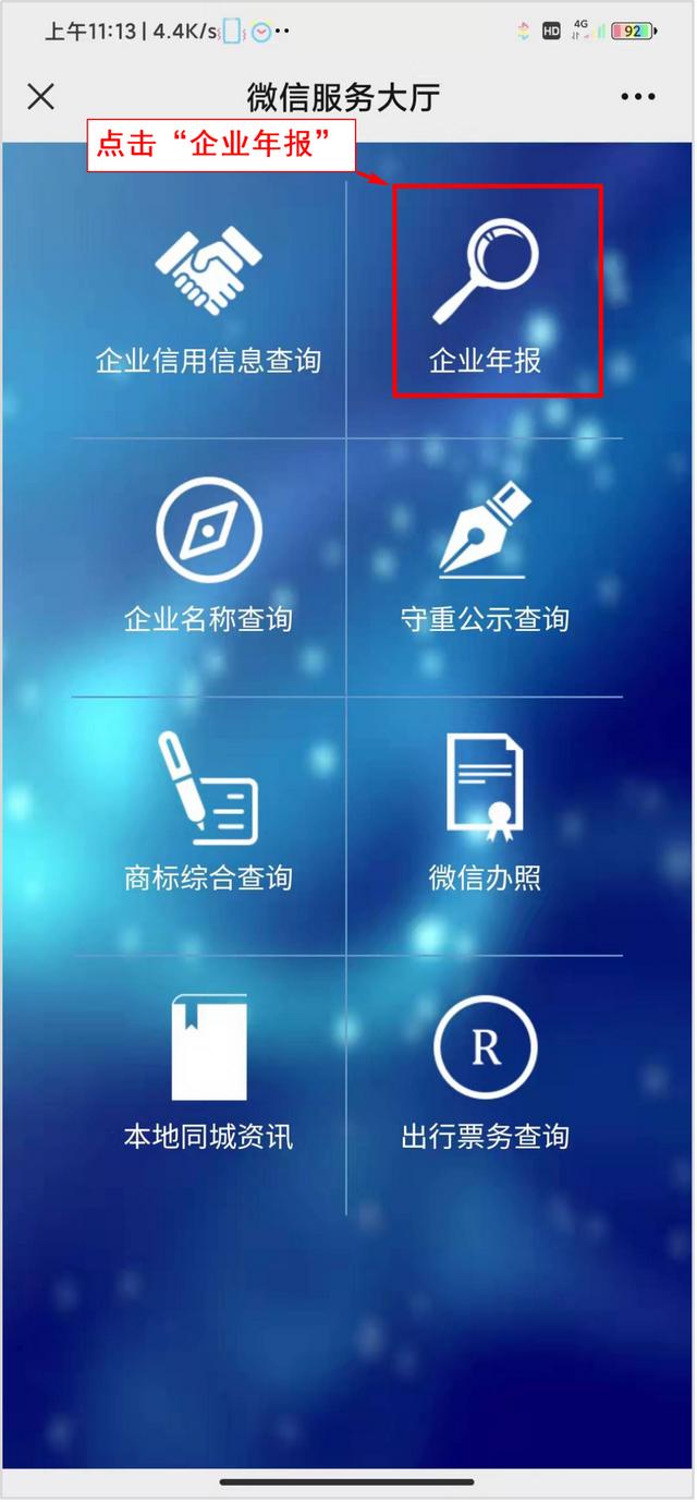 怎么查年报是否申报成功（最齐全的年报系统登录指南戳这里）(15)