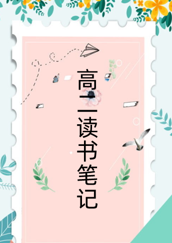 读书笔记的写法,三年级读书笔记的格式是什么图4