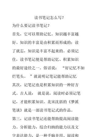 读书笔记怎么写