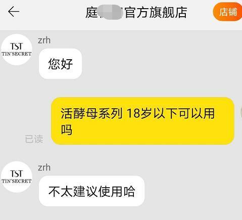 带女卖货？张庭女儿10岁就用自家面膜，客服却说未成年不能用？
