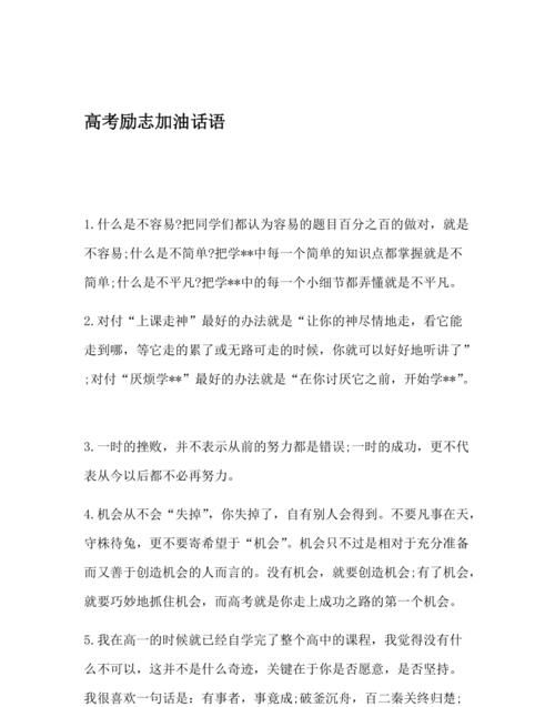 祝高三高考加油的句子金榜题名旗开得胜