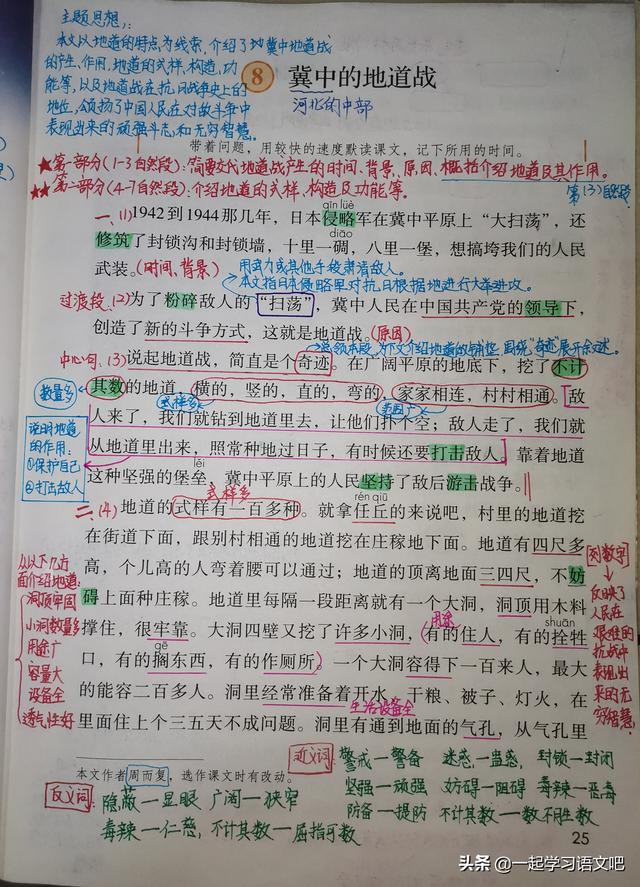 冀中的地道战课堂笔记讲解（第8课冀中的地道战感受抗战的烽火岁月）(2)