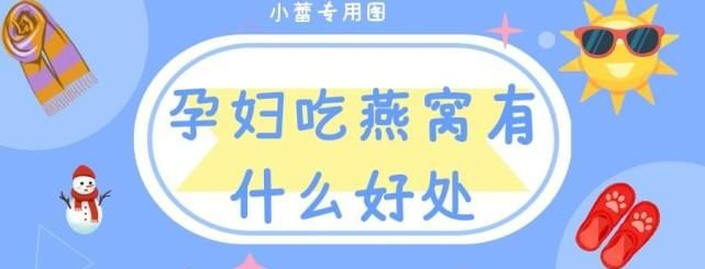 女人常吃燕窝的6大好处 知乎