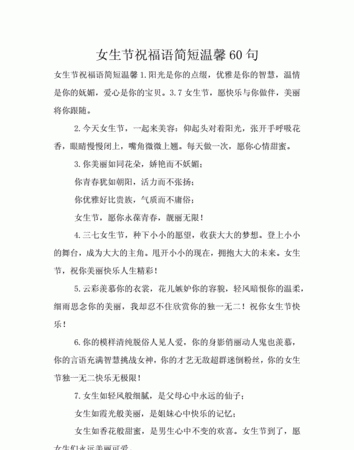 女神节快乐祝贺语