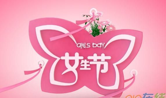 神女节祝福语图片