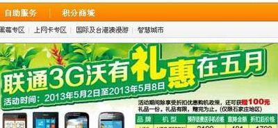 河北联通网上营业厅（河北联通网上营业厅交费）