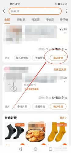 淘宝怎么确认收货和评价(淘宝怎么确认收货后怎么退货)-第1张图片-