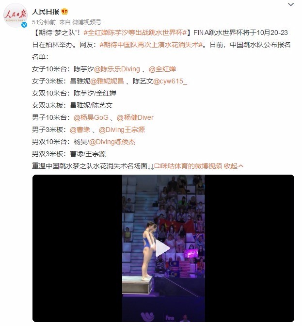 一把子期待！全红婵陈芋汐等出战跳水世界杯