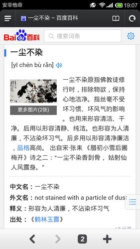 一尘不染什么意思（一尘不染的含义）