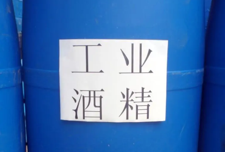 工业酒精是甲醇,甲醇是工业酒精还是乙醇是工业酒精图2