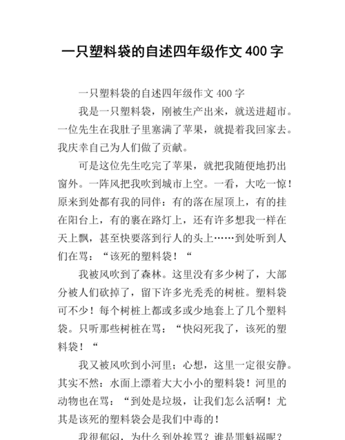 塑料袋对环境的危害