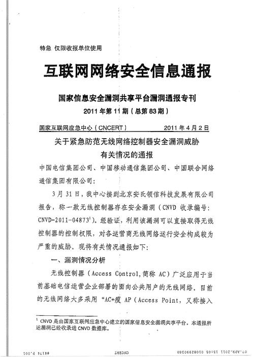 国家网络信息安全通报中心（国家互联网信息办公室有关负责人就数据出境安全评估办法答记者问）