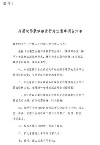 住宅室内装饰装修管理办法2023(住宅室内装饰装修管理办法第六条第二款)-第1张图片-