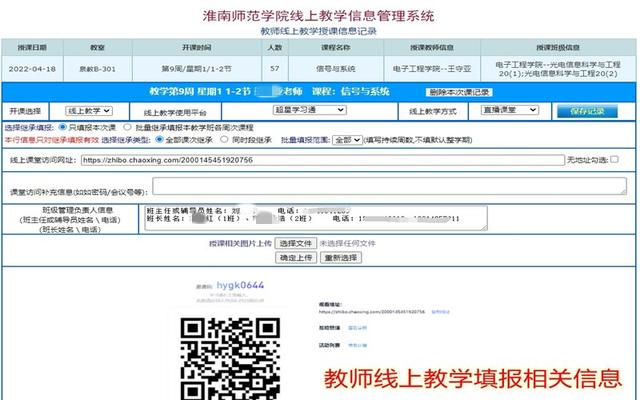 线上线下教学检查（线上教学出实招）(2)