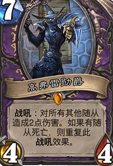 炉石传说:最全宇宙术解析,内战怎么赢?疲劳是第一!