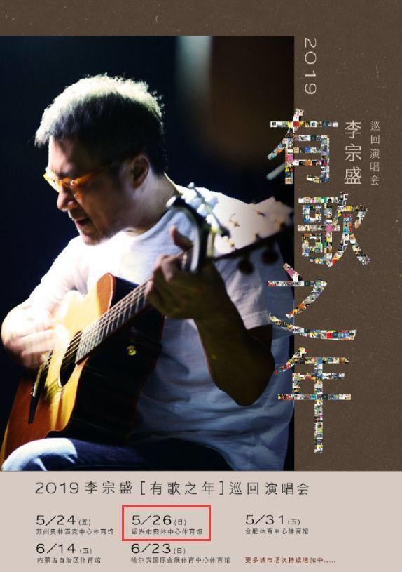 最后4天！李宗盛演唱会门票免费送啦！