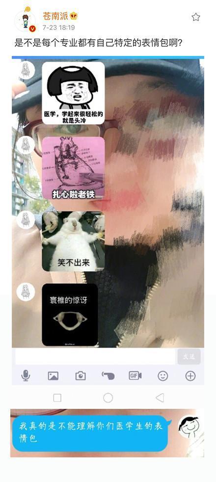 看看各个专业的表情包，医学被吐槽的最惨！