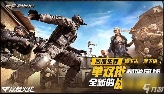 cf生存模式在哪里(穿越火线生存模式介绍)「已采纳」