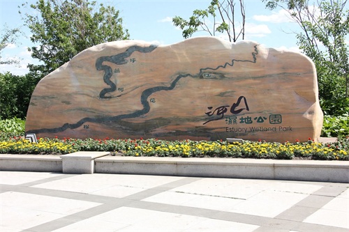 呼兰河口湿地公园:推进文明旅游 营造祥和环境