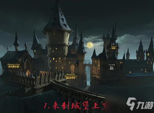 哈利波特魔法觉醒三强争霸赛比赛场地在哪里?三强争霸赛比赛场地黑湖介绍