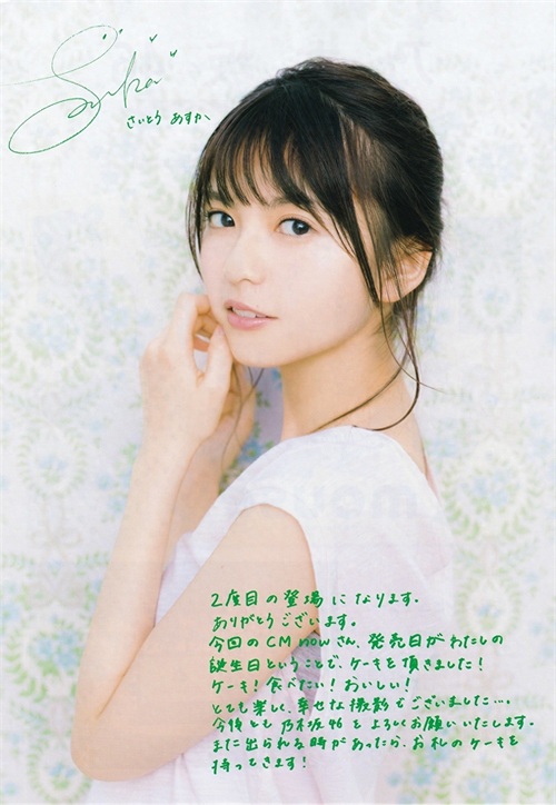 精选美图第九期：小鸟美如画 斋藤飞鸟1998